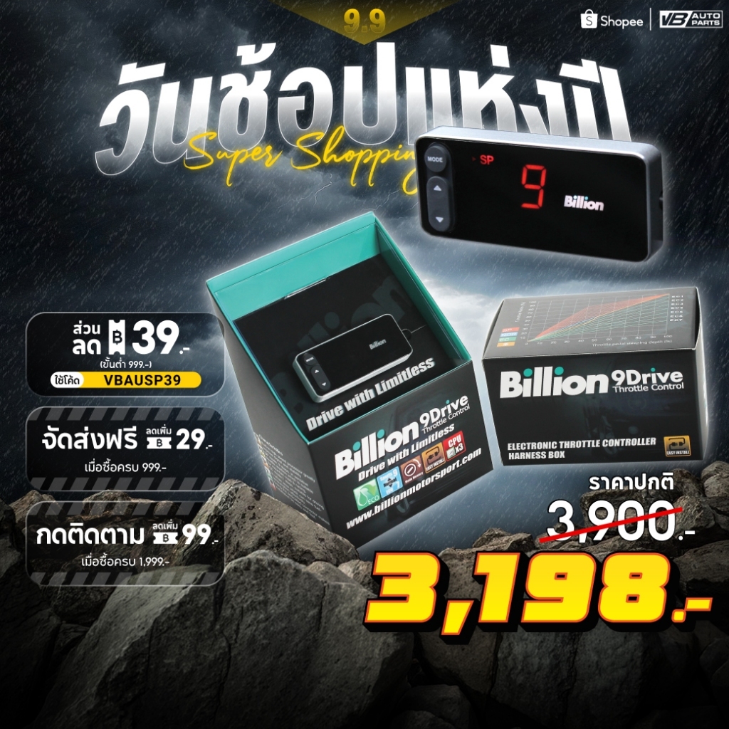 กล่องคันเร่งไฟฟ้า Billion Drive Sp9 Ec7