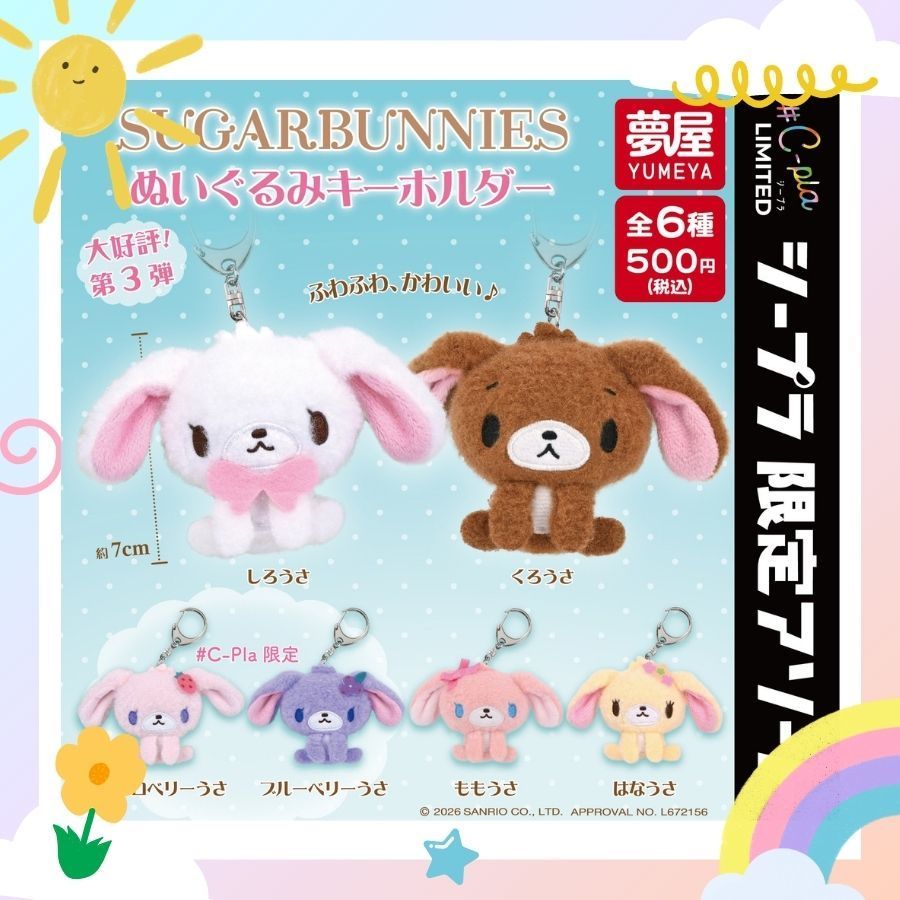💖พร้อมส่ง💖 [มีส่งด่วน] ใช้โค้ดได้ ใหม่มาแรง!!!! กาชาปอง Sugarbunnies พวงกุญแจ/หัวซิป/กระเป๋า/ถุงหูรูดชูการ์บันนี่