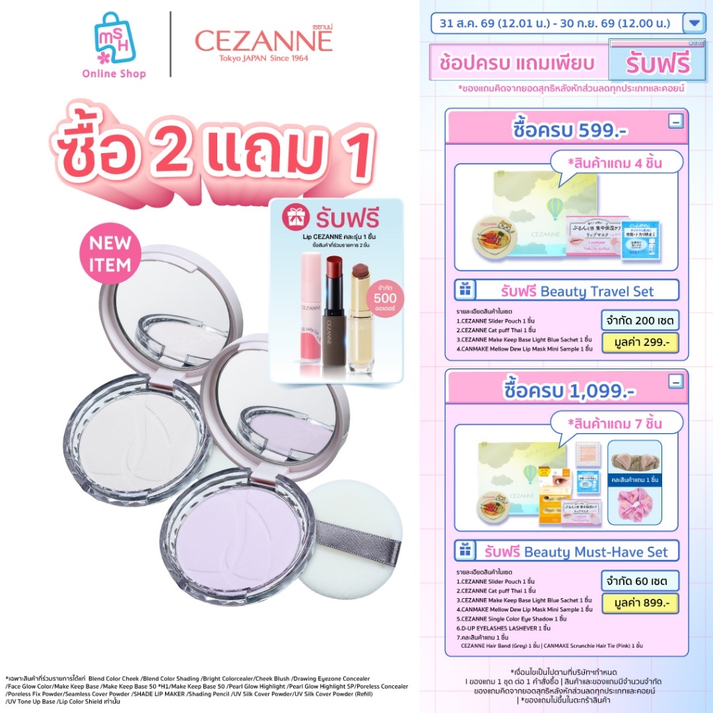 CEZANNE Poreless Fix Powder เซซาน พอร์เลส ฟิกซ์ พาวเดอร์