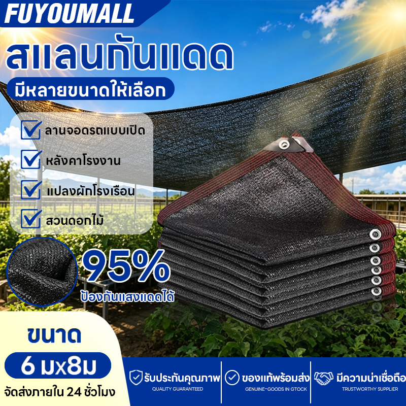 สแลนกรองแสง 95% ตาข่ายบังแดด ขนาด1x2/2x2/2x3/2x4/2x5/3x3เมตร (มีตาไก่) ตาข่ายกรองแสง กันแดด แสลน