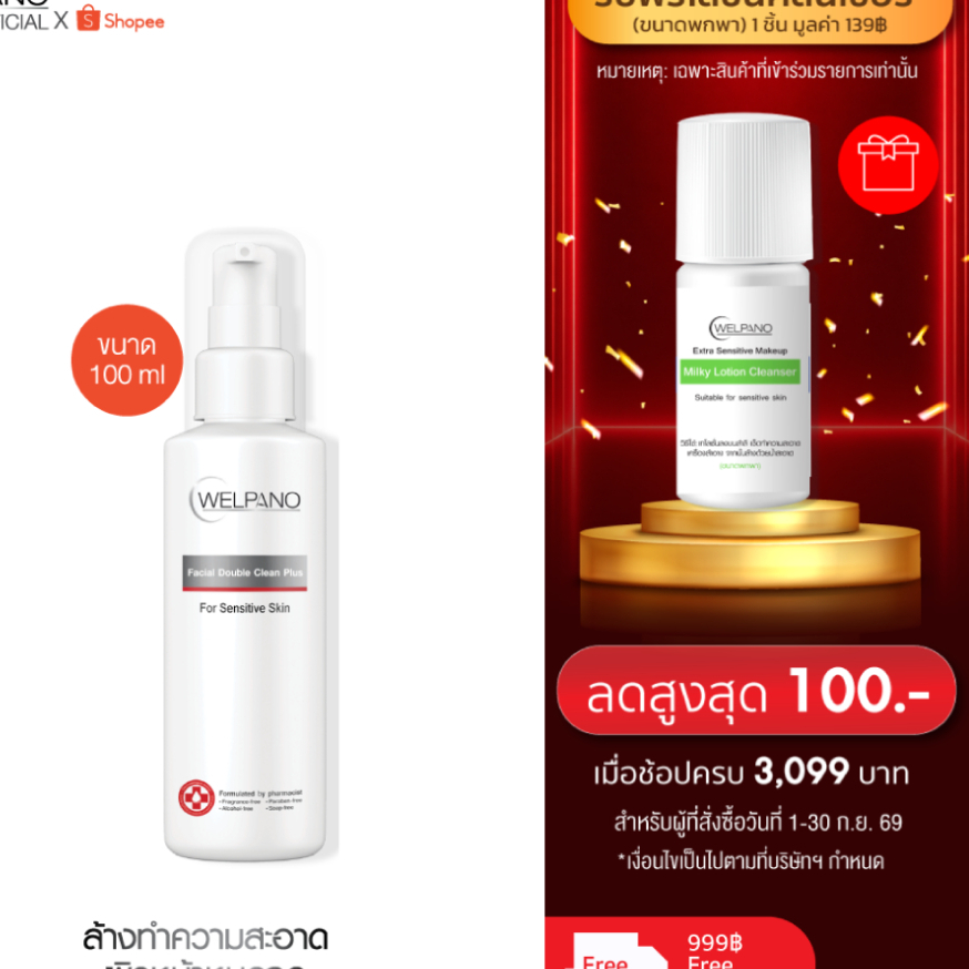 Welpano Facial Double Clean Plus