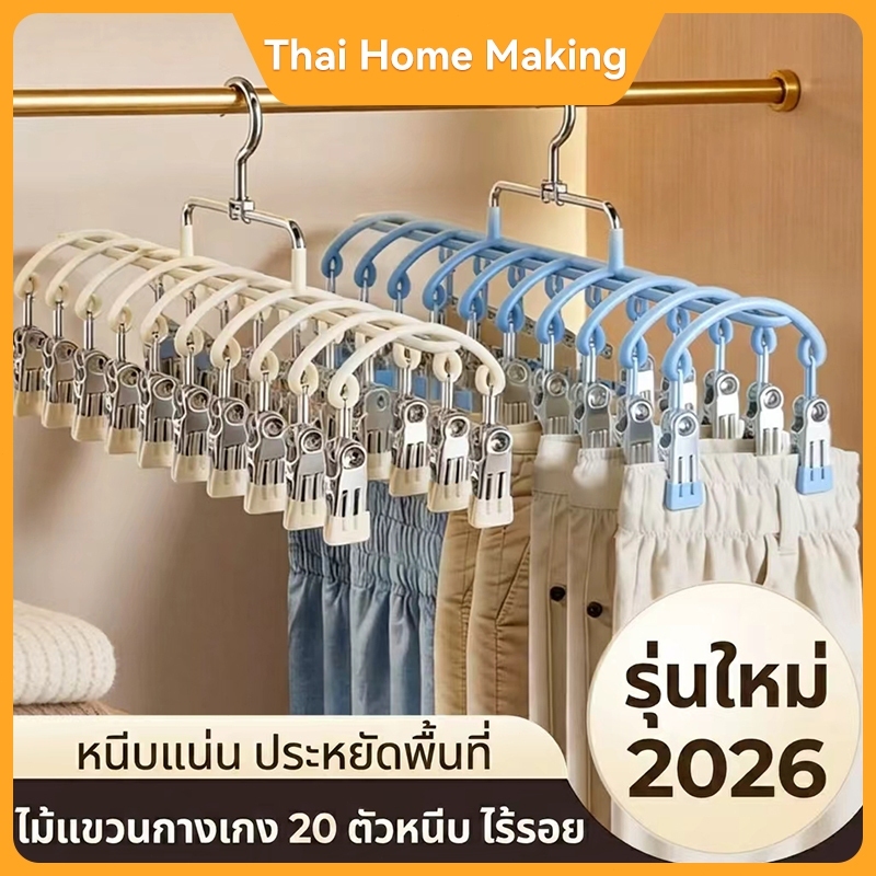 ✔[🇹🇭พร้อมส่ง] ไม้หนีบกางเกง สแตนเลส 20 ชิ้น กันลื่น มีหลายสี สวยงาม