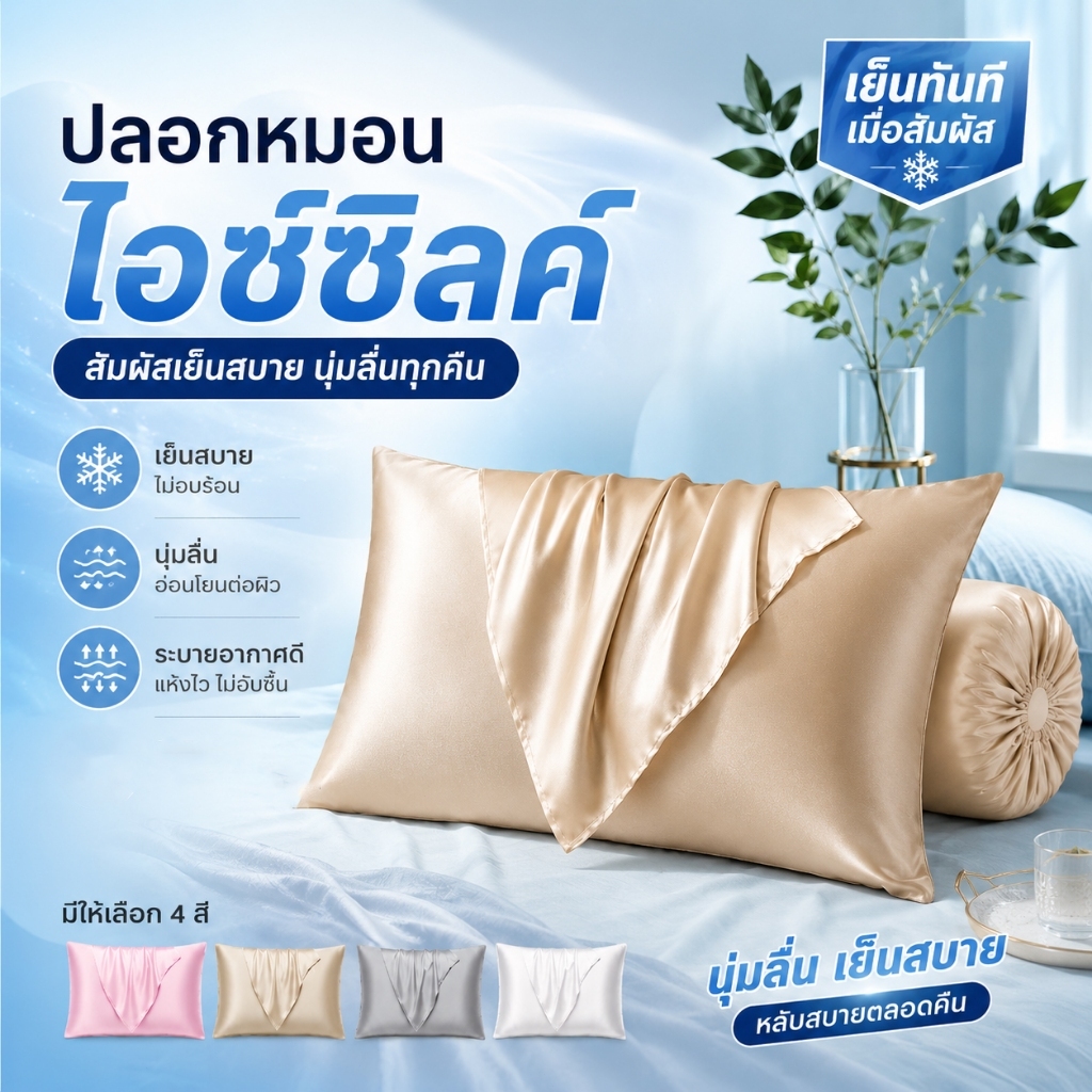 【พร้อมส่ง】ปลอกหมอนผ้าซาติน สัมผัสเย็นสบาย ปลอกหมอนนุ่มลื่น เรียบหรู ลดการเสียดสี ขนาด 70×50 ซม.