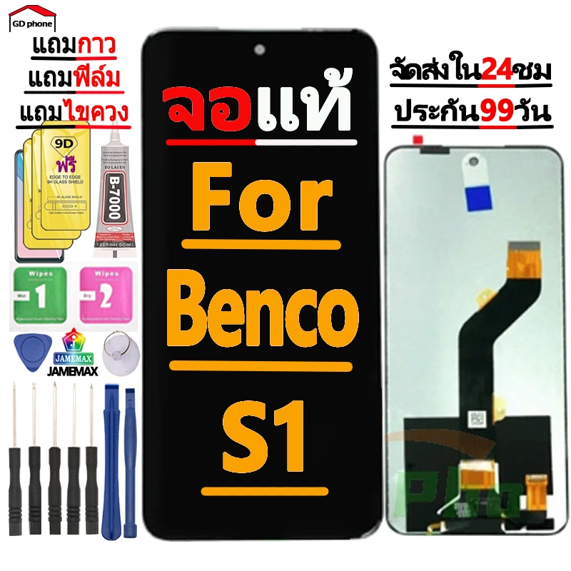 หน้าจอ LCD Display จอ + ทัช FOR Benco S1 อะไหล่มือถือ อะไหล่ จอพร้อมทัชสกรีน Benco S1