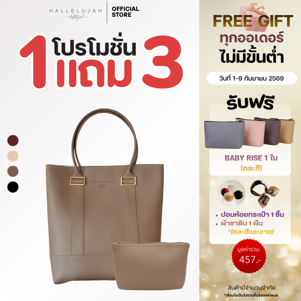 [โปรซื้อ1แถม3] HALLELUJAH Proud(พราวด์) กระเป๋าผู้หญิง หนัง Premium ขนาด14.5นิ้ว