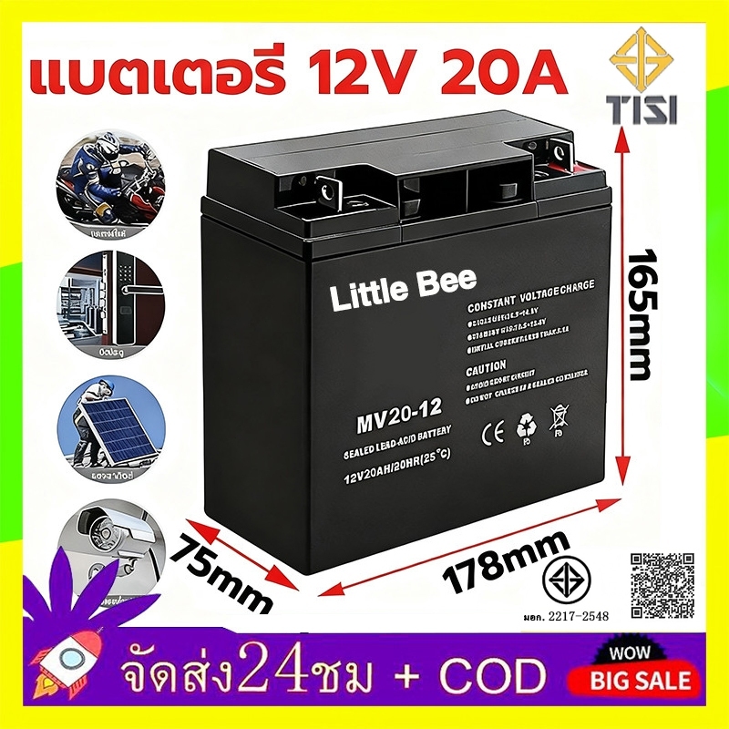 QA แบต 12V 20AH แบต ups 12V Battery แบตเตอรี่ 12V 20AH เครื่องสำรองไฟ แท้ 100% รับประกัน 12 เดือน