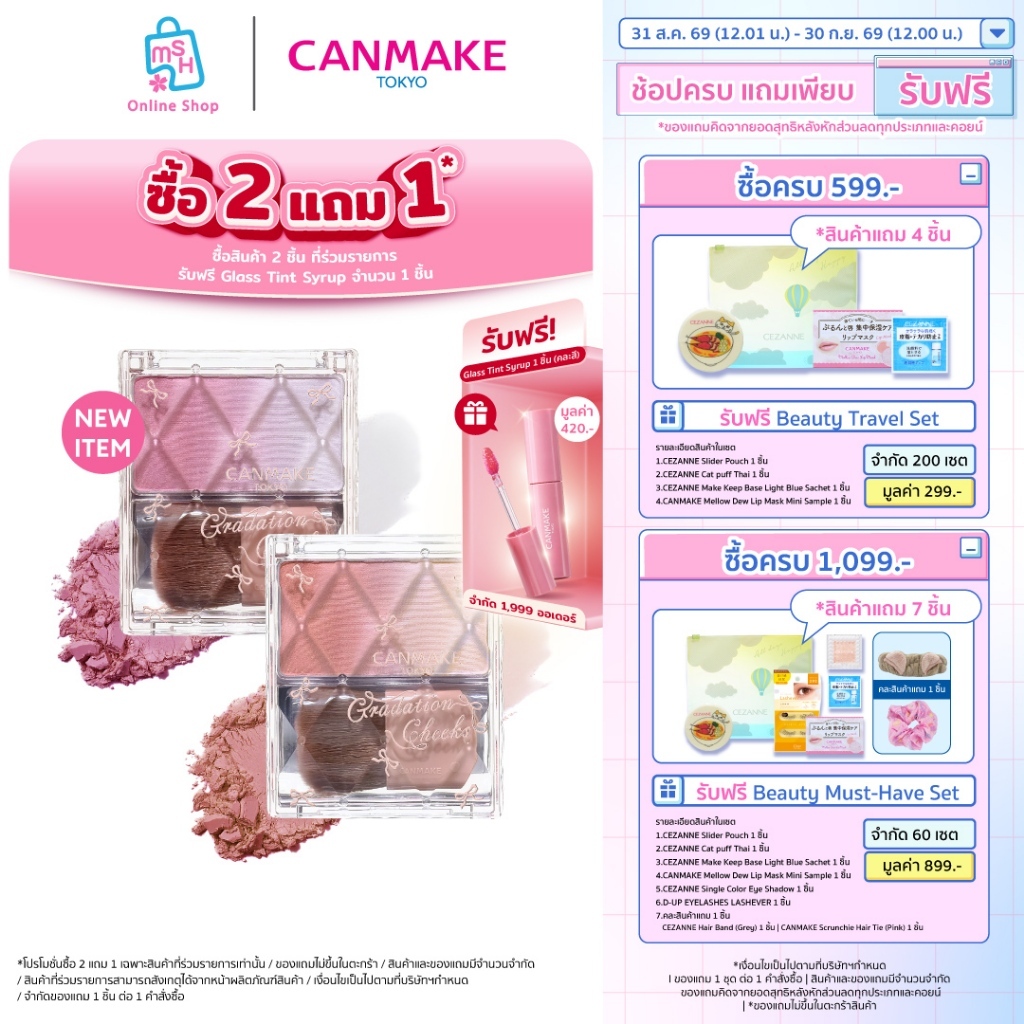 CANMAKE GRADATION CHEEKS บลัชออน ไฮไลท์