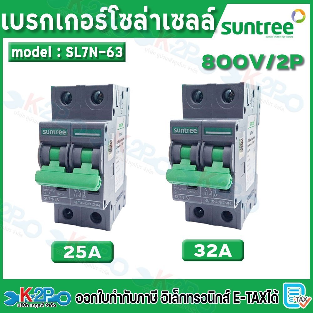 Suntree DC MCB BREAKER รุ่น SL7N-63 800V 25A, 32A DC Breaker ป้องกันไฟฟ้าลัดวงจร สำหรับงานไฟฟ้าและปร