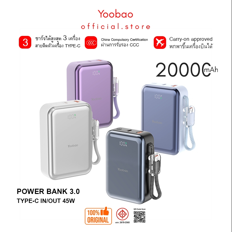 ประกัน1ปี (CCC)45W Yoobao PD45W  20000mah มีสายในตัว1สาย 45W Powerbank พาวเวอร์แบงค์ แบตสำรอง