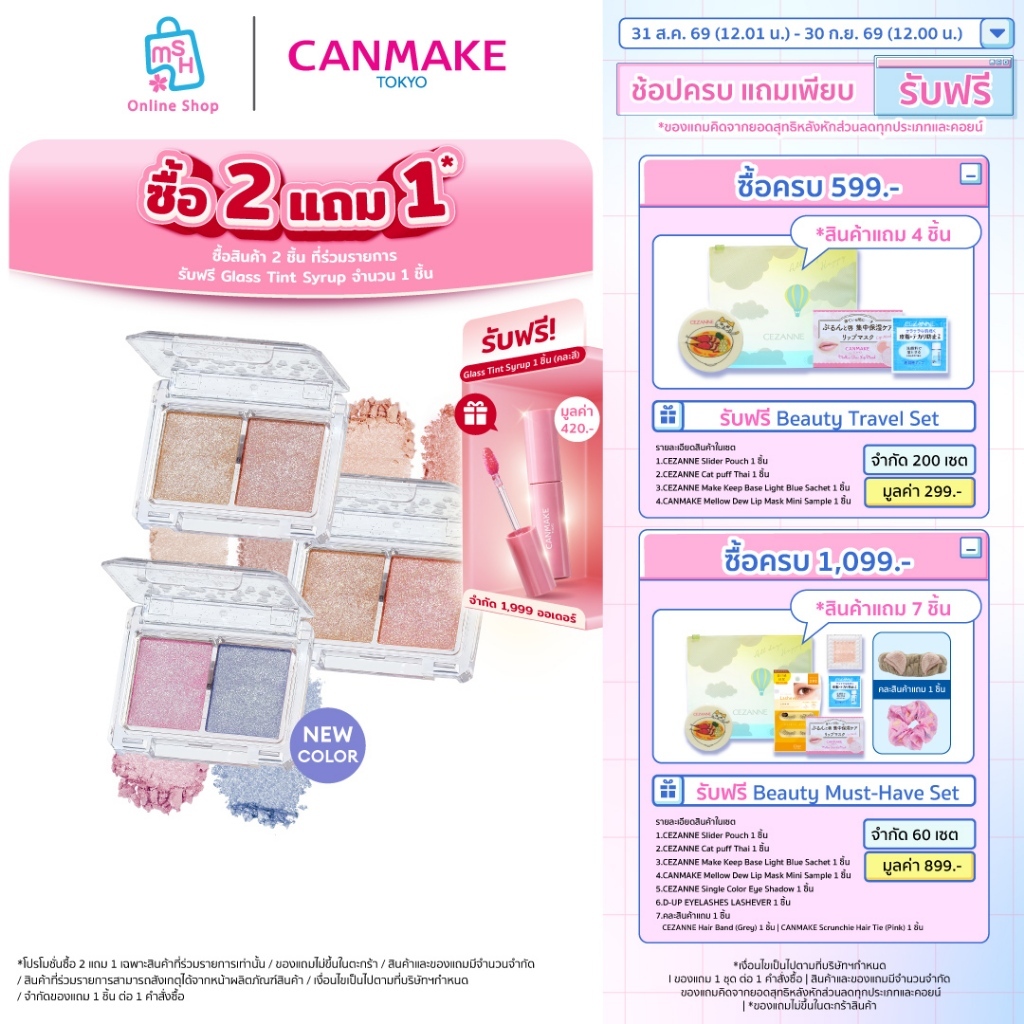 CANMAKE Lame Mania กลิตเตอร์อายแชโดว์