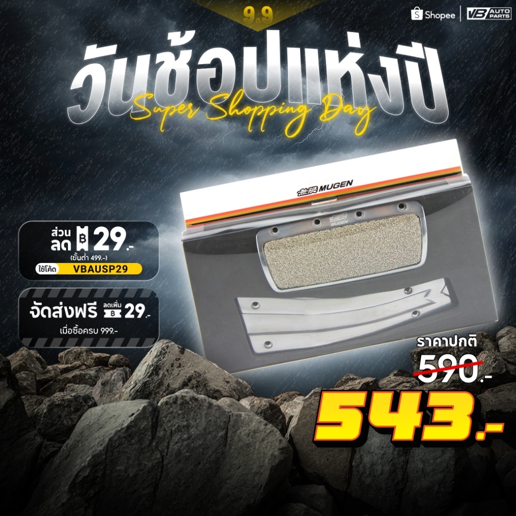 แป้นเหยียบคันเร่ง Mugen Civic FD AT