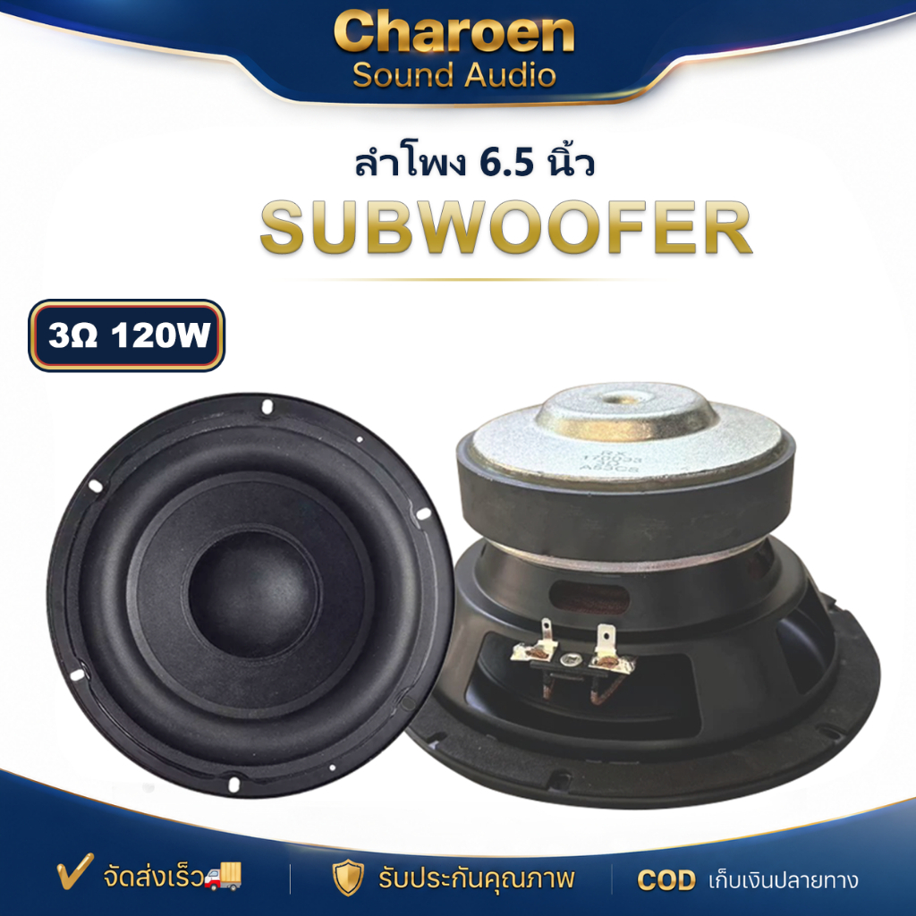 ดอก J Brand (A500) 6.5 นิ้ว 3Ω 120W subwoofer ดอกซับ 6.5 นิ้ว ลําโพง 6.5 นิ้ว ลำโพงบลูทูธdiy