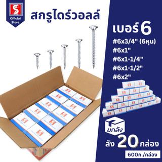 IEPERNG สกรูไดวอล สีเงิน ยกลัง 600กรัม x 20กล่อง ขนาด 6x3/4" 6x1" 6x1-1/4" 6x1-1/2" 6x2" น๊อตยิงฝ้า
