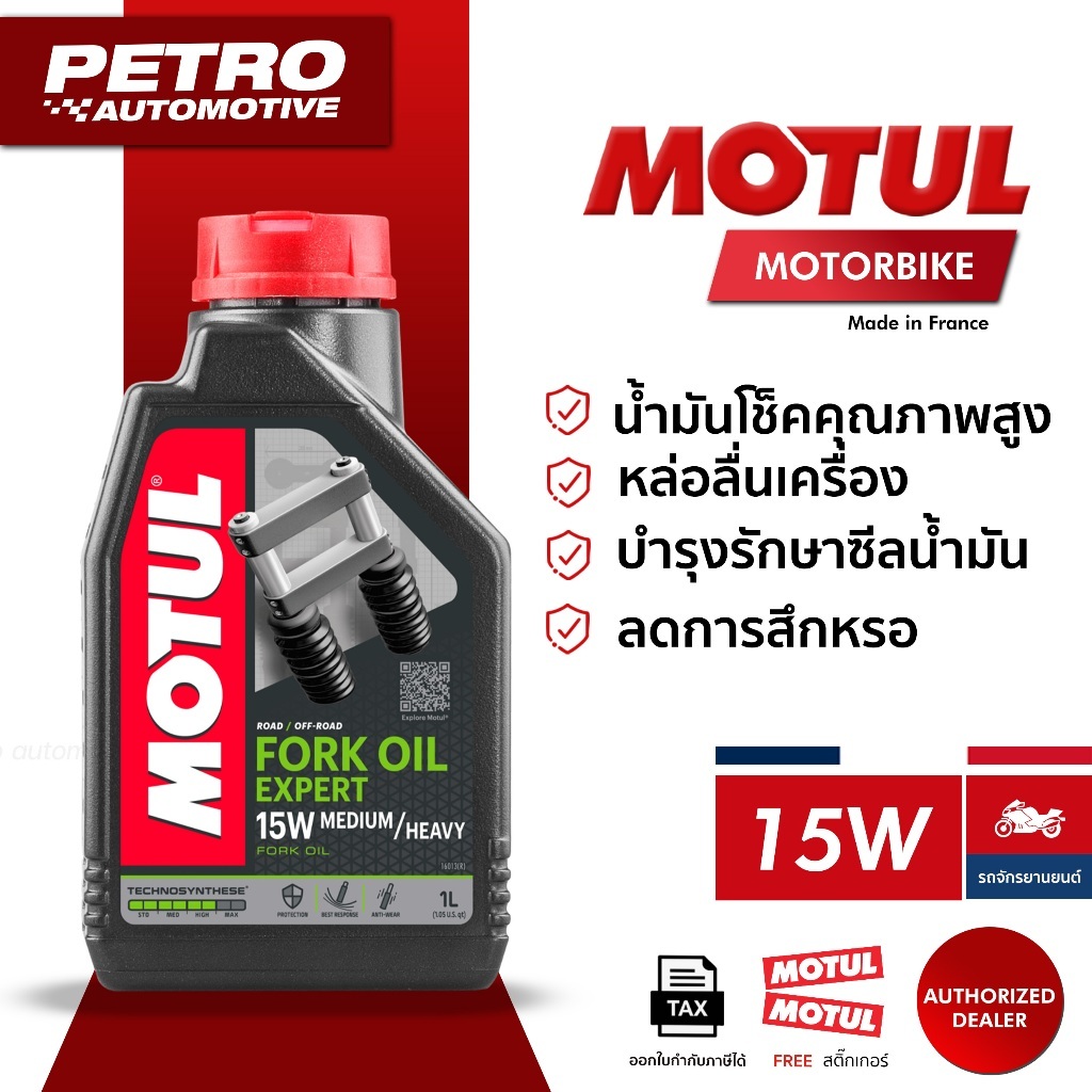 Motul - Expert Fork Oil 15W Medium/Heavy 1L น้ำมันโช้ค สังเคราะห์ Technosynthese® USD/Right-Side-Up