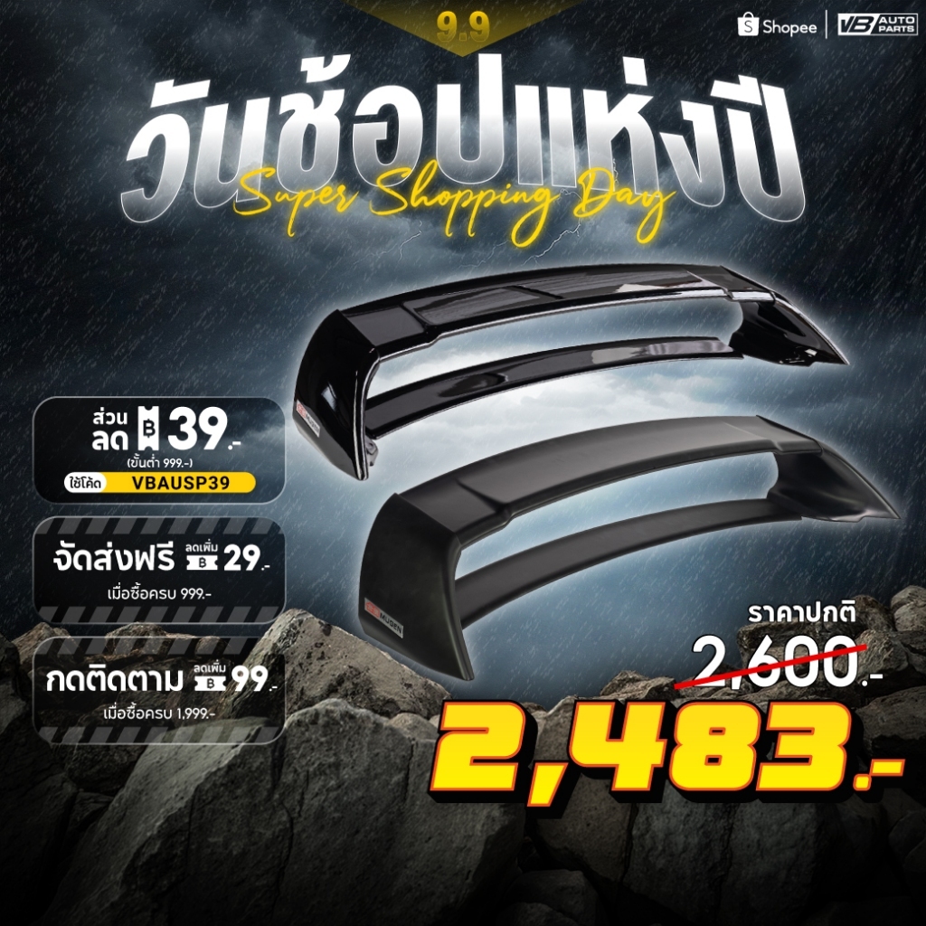 สปอยเลอร์ Civic FD Mugen RR 4 ชิ้น ABS