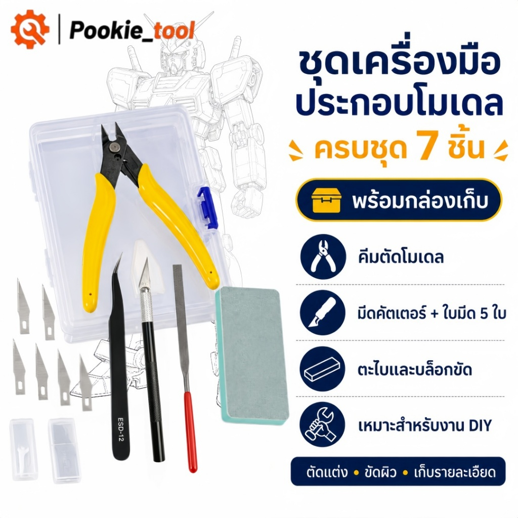 💥พร้อมส่ง💥7PCS gundam tool ชุดเครื่องมือประกอบโมเดลกันดั้ม DIYพร้อมถุงเก็บของ กล่อง และคีม พร้อมมีดคัตเตอร์ ชุดรวม