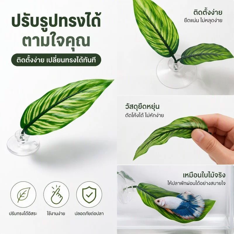 ใบไม้ปลอมสำหรับปลากัด ที่นอนพักผ่อนจำลองใบบัวตกแต่งตู้ปลา thumbnail 9