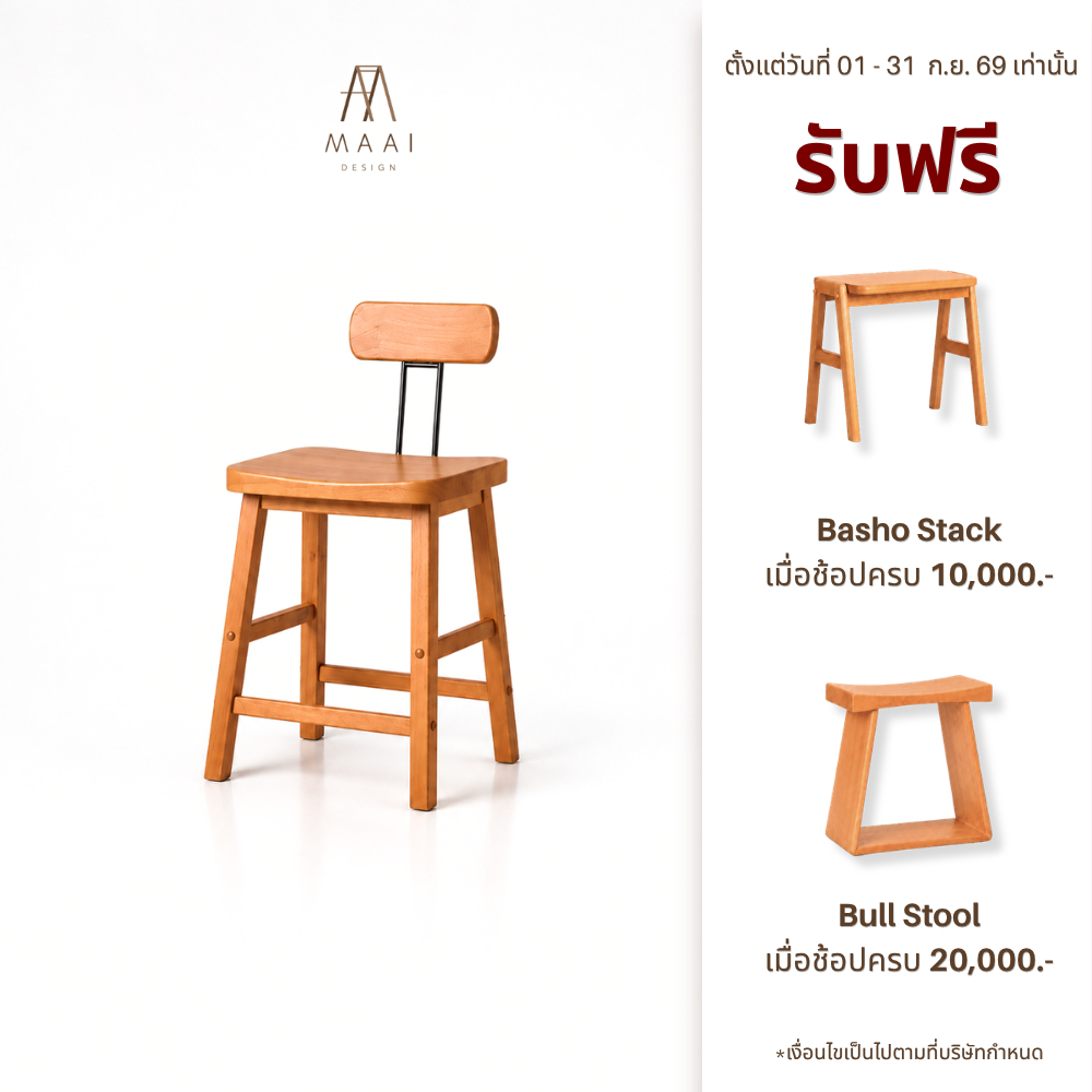 MAAI Design Mazeru stool ที่นั่งสูง45cm เก้าอี้นั่งสตูล สไตล์ญี่ปุ่น พร้อมพนักพิง