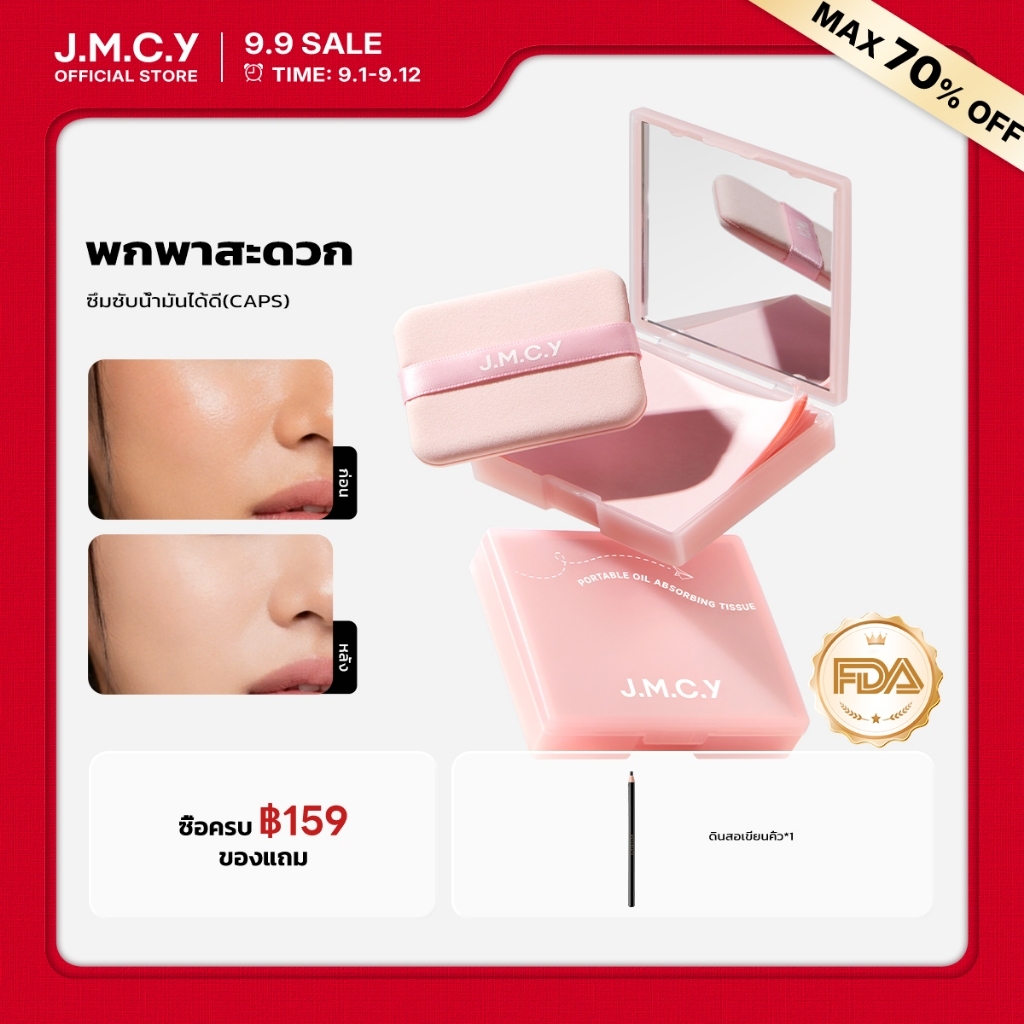 【CP】COD JMCY กระดาษซับมัน 3-in-1 พร้อมพัฟควบคุมความมันแบบมีกระจก พกพาสะดวก ขนาดกะทัดรัด ใช้งานง่าย กดและซับเบาๆ ด้ว