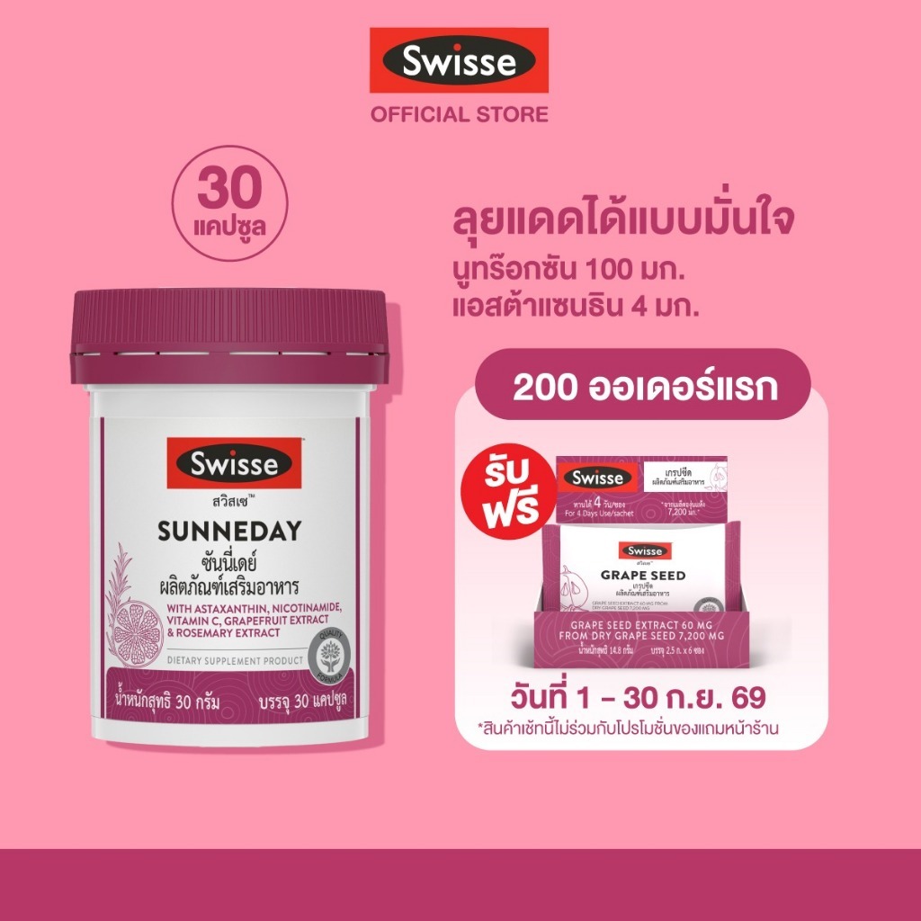 SWISSE SUNNEDAY สวิสเซ ซันนี่เดย์, 30 เม็ด :