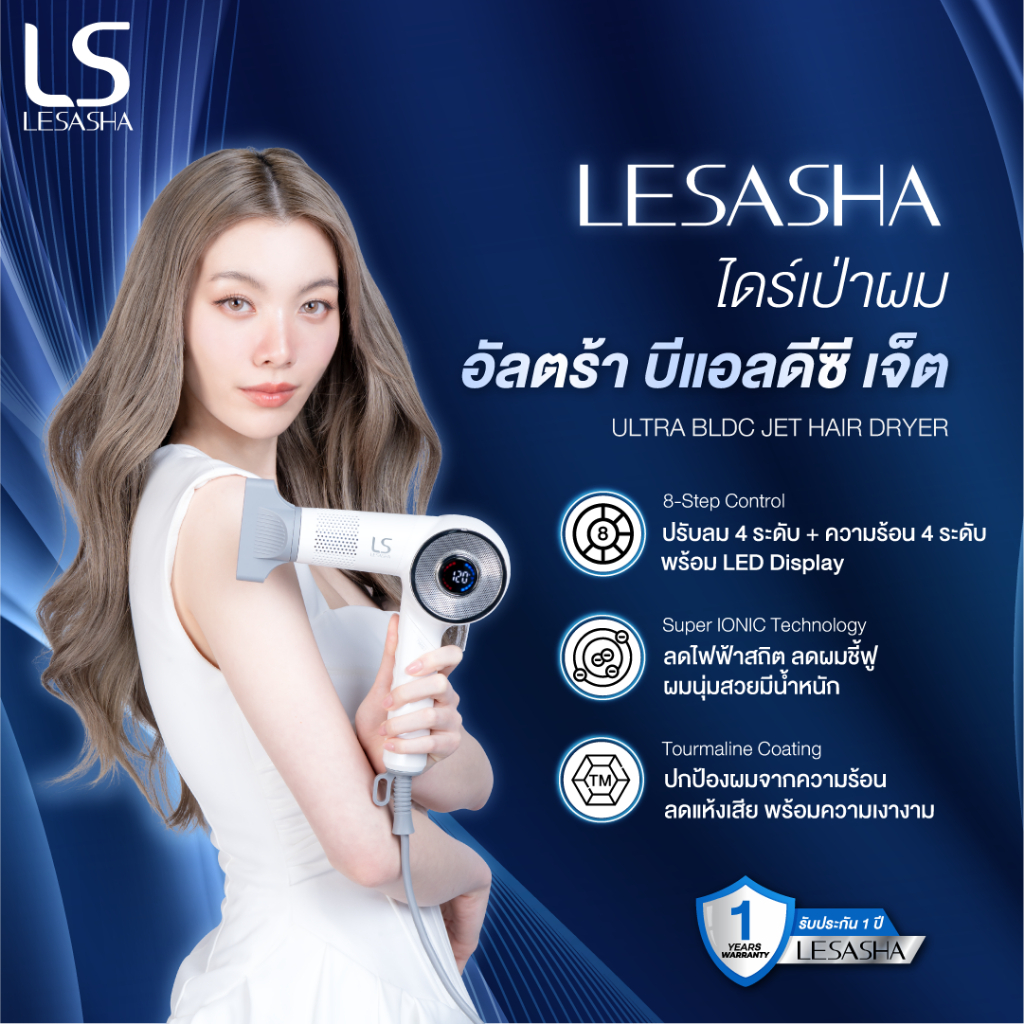 [NEW] LESASHA ไดร์เป่าผม BLDC พลังแรงสูง ULTRA BLDC JET HAIR DRYER 10LS00404