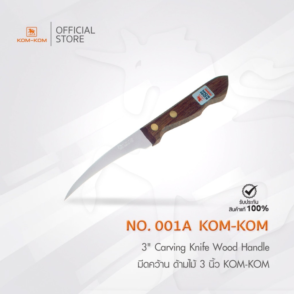 KOMKOM 001A มีดคว้าน มีดแกะสลัก ด้ามไม้ คมคม