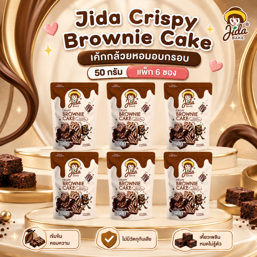 [6 ซอง] Jida Bake 50 g Crispy Brownie Cake | เค้กบราวนี่อบกรอบ