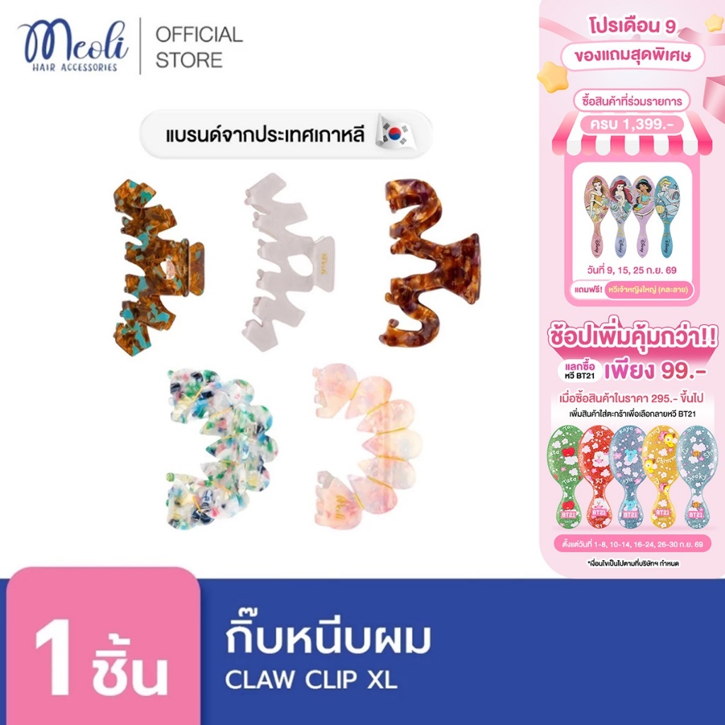 Meoli Hair Accessories Claw Clip XL 60261 กิ๊บหนีบผม กิ๊บติดผม ถนอมเส้นผม กิ๊บขนาดใหญ่ สีกระ ลายเปลือกหอย