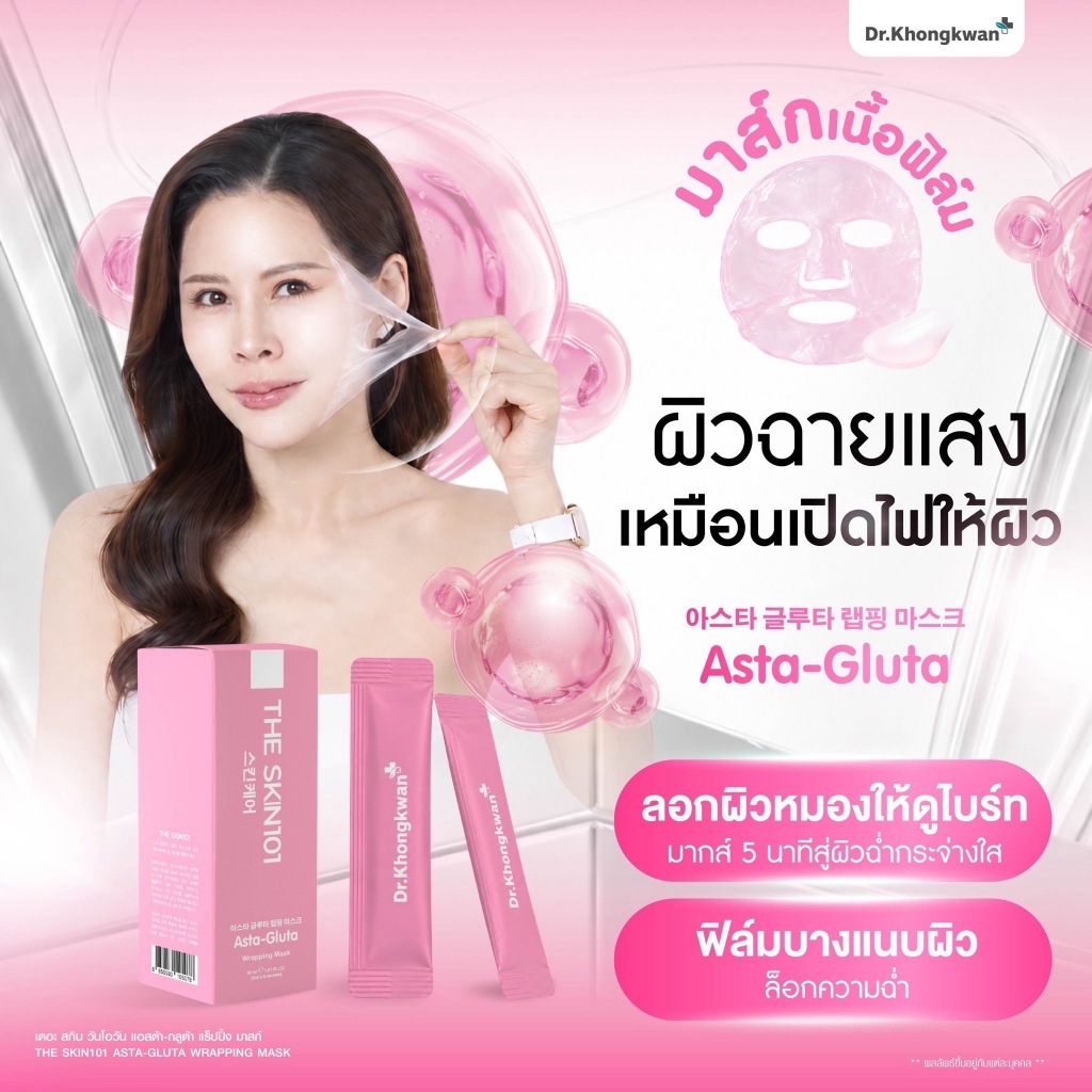 THE SKIN101 ماسك Asta-Gluta ‏(عبوتان) — صورة 5