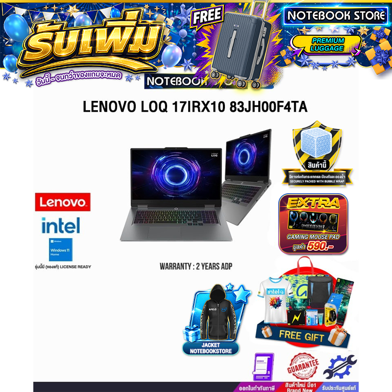 LENOVO LOQ 17IRX10 83JH00F4TA /i7-14700HX/ประกัน 2 Years ADP
