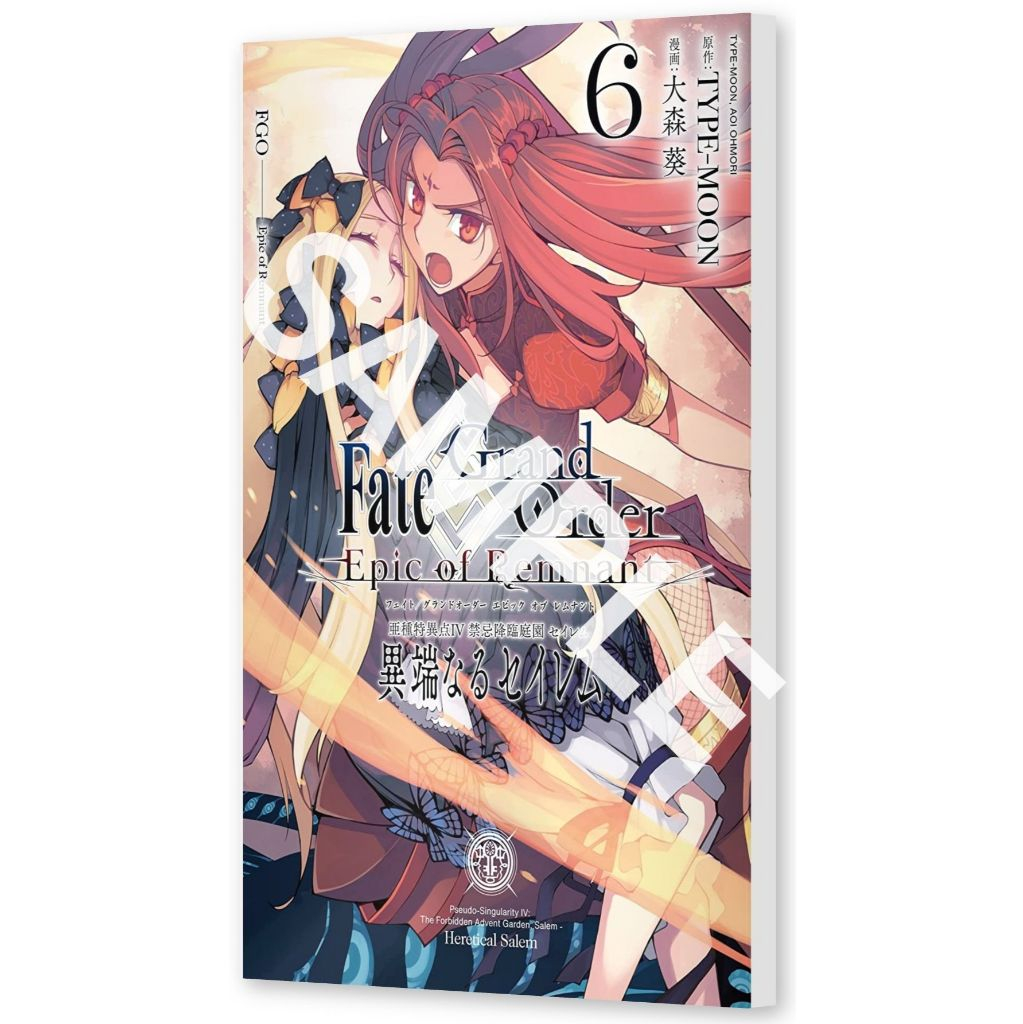 (Preเล่ม6) Fate/Grand Order Epic of Remnant ภาวะเอกฐานย่อย ซาเลมฯ เล่ม 1 - 6 ( มังงะ) by unotoon