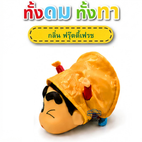 ชินจัง ยาดมและยาหม่องตราฟุ้ง ชินจัง 2IN1 สูตร 6 ยาดม กลิ่นฟรุ๊ตตี้เฟรช หอมสดชื่น