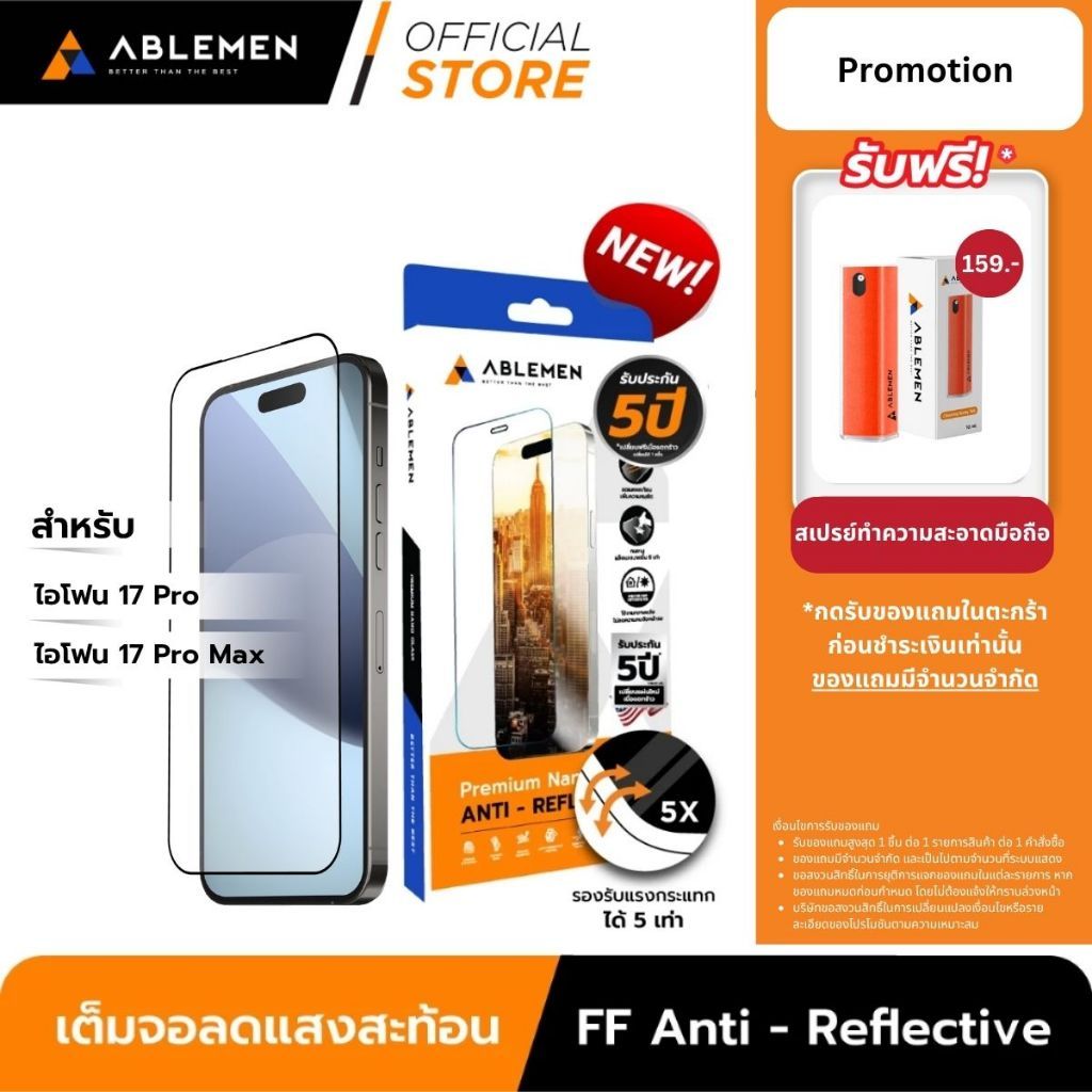 [Official][ไอโฟน 17 Pro/ Promax] Ablemen กระจกเต็มจอ ลดเเสงสะท้อน FF Corning Anti Reflective with Kit ประกัน 5 ปี