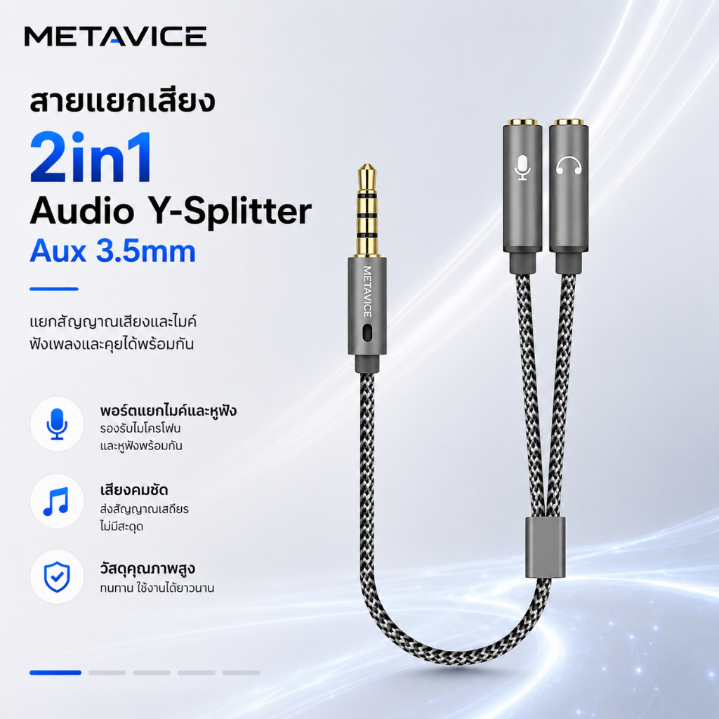 Metavice สายแปลงหูฟัง Audio Mic Y Splitter 3.5mm สาย Aux เเข้า1ออก2 สายถัก สำหรับหูฟัง เดสก์ท็อป แล็ปท็อป โทรศัพท์มือถือ