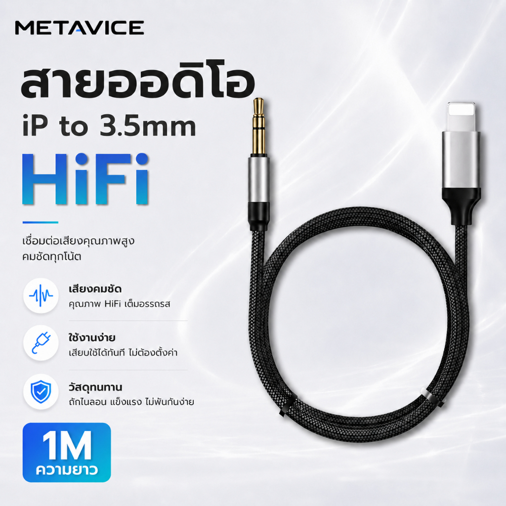 Metavice สาย Aux Audio แจ็คสายไฟ สำหรับ iPhone 3.5มม.สาย Aux ลำโพงอะแดปเตอร์หูฟังสำหรับ