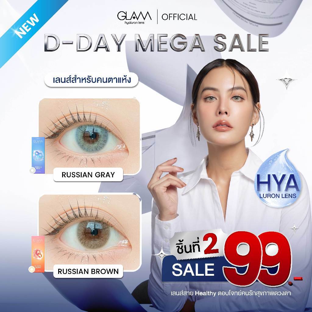 9.9 [ ซื้อคู่ที่2เพียง99- ] GLAM Hyaluron Lens รุ่น Russian Brown/Gray เลนส์ไฮยาลูรอน สำหรับคนตาแห้งตอบโจทย์คนรักสุขภ