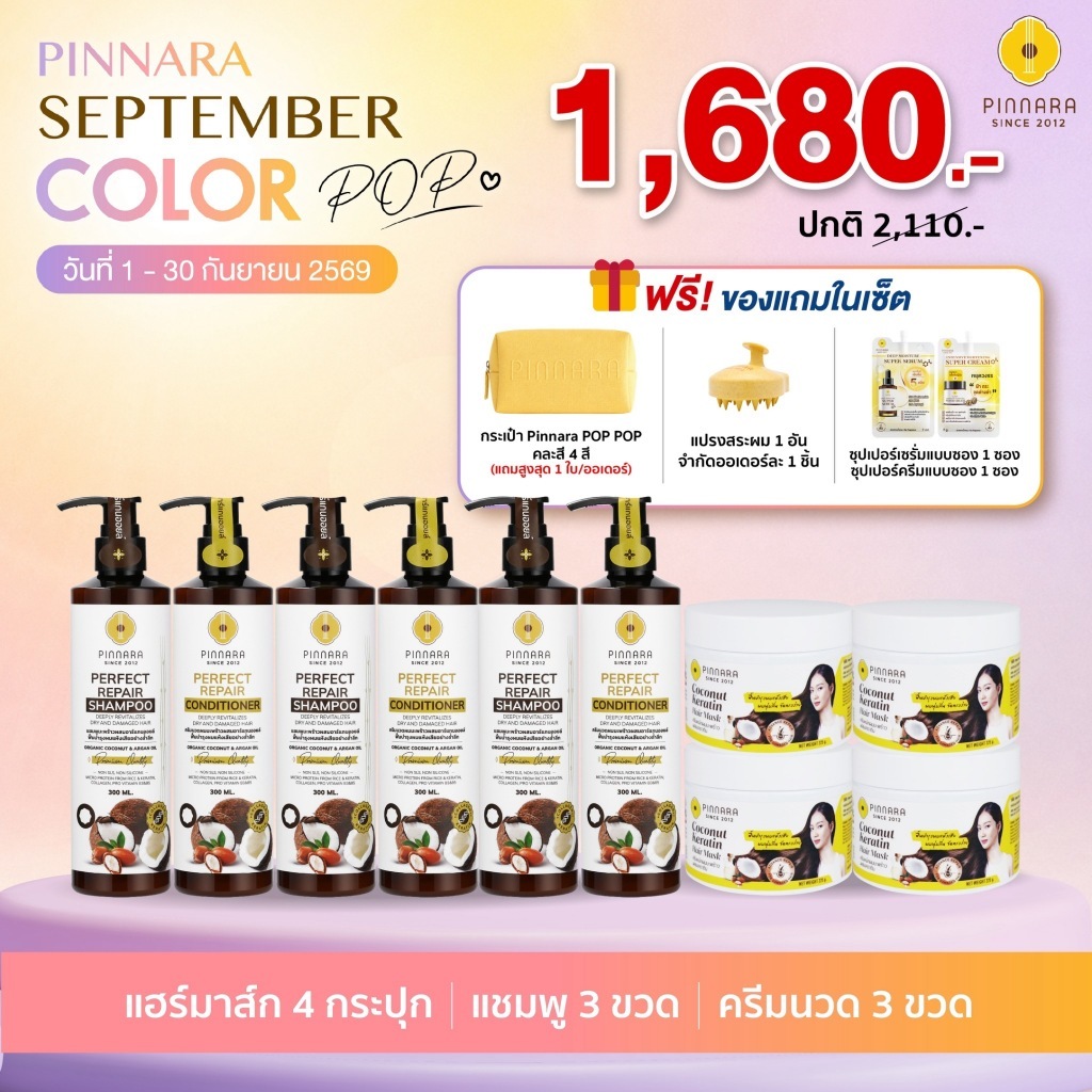 [1680] SET10 แฮร์มาส์ก 4 กระปุก แชมพู 3 ขวด ครีมนวด 3 ขวด