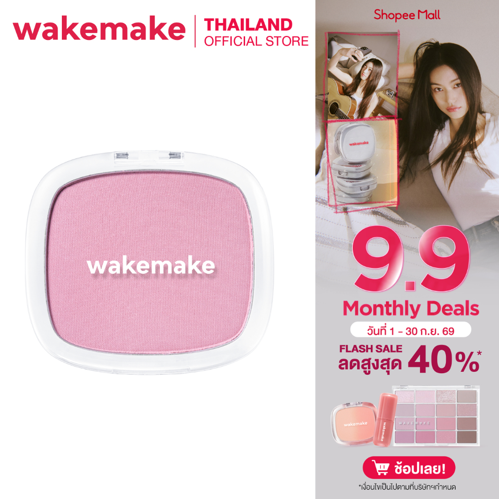 Wakemake Official | Sheer Breeze Blusher บลัชออน เนื้อฝุ่นโปร่งแสง สีชัด ติดทน แก้มใส เบลอผิว