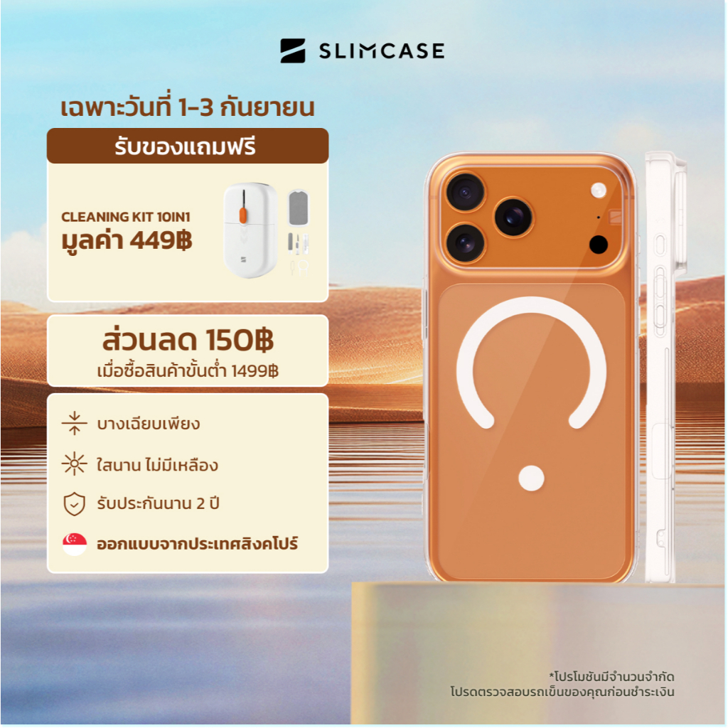 เคส iPhone 17/ 16/ 15 Series Slimcase Unique - กันเหลือง บางเฉียบ รองรับชาร์จไร้สาย รับประกัน 2 ปี