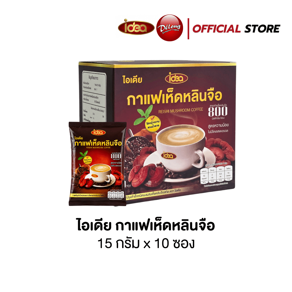 ลดราคา กาแฟเห็ดหลินจือ สูตรหวานน้อย ใช้หญ้าหวานแทนน้ำตาล กลมกล่อม ดื่มง่าย