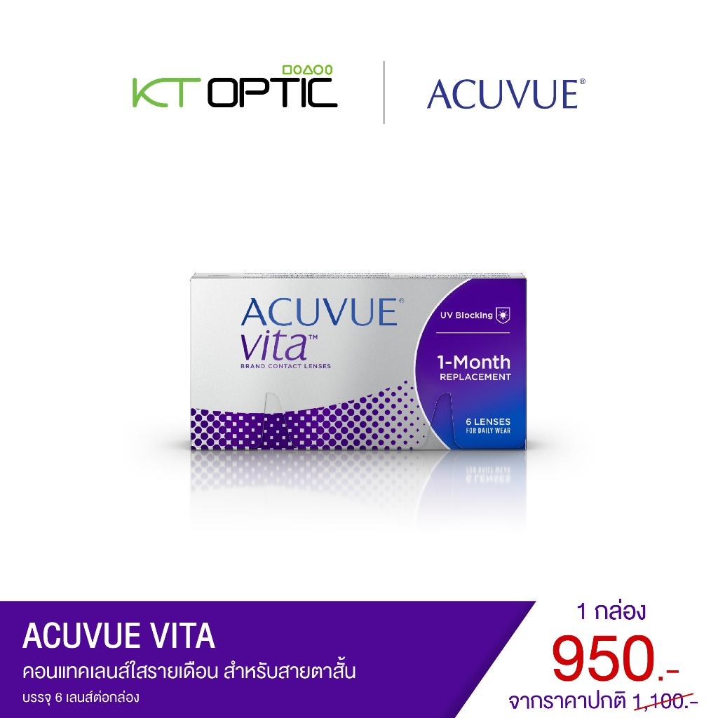 (โปรพิเศษ 9.9 ลดกระหน่ำ) ACUVUE VITA คอนแทคเลนส์ใสรายเดือน สำหรับสายตาสั้น