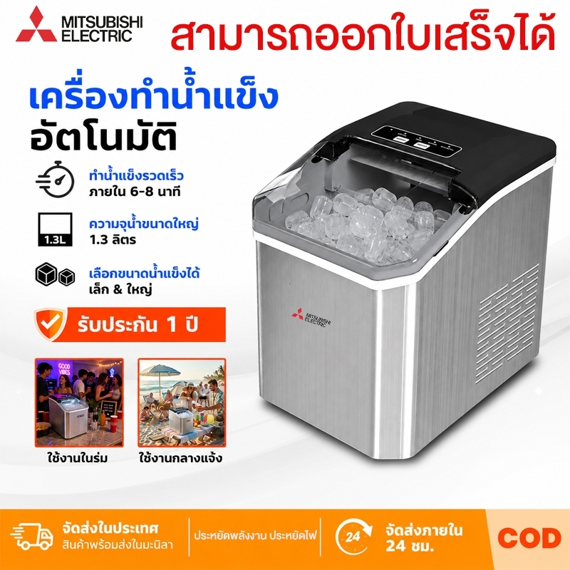 เครื่องทำน้ำแข็ง เครื่องทำน้ำแข็งอัตโนมัติ 8 นาที 9 ก้อน/รอบ ปรับน้ำแข็งเล็กใหญ่ สีเงิน 1.3L ล้างอัตโนมัติ