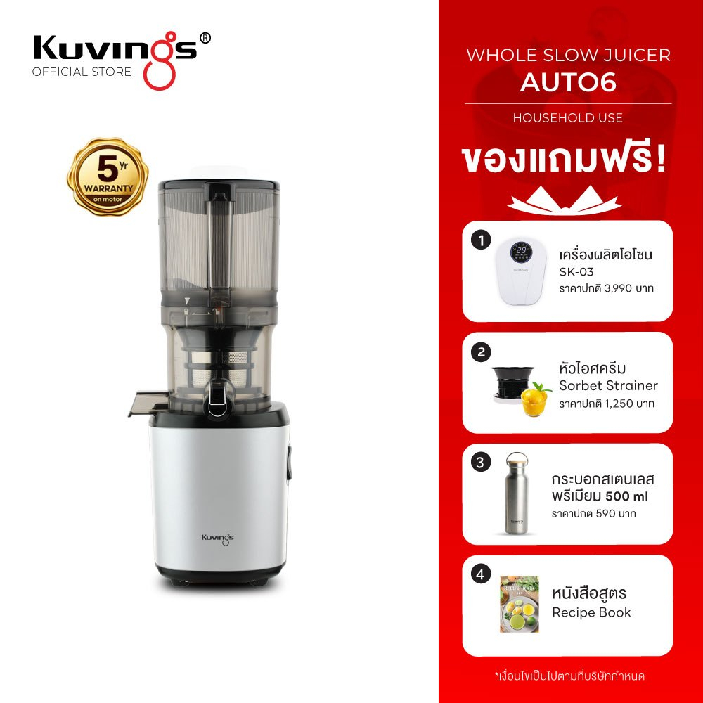 Kuvings เครื่องสกัดเย็นคั้นน้ำผลไม้ รุ่น AUTO6