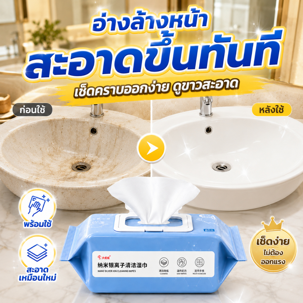 ผ้าเปียกซิลเวอร์ไอออน เช็ดน้ำ เช็ดมัน เช็ดรอยนิ้วมือ สำหรับกระจก สแตนเลส และก๊อกน้ำ