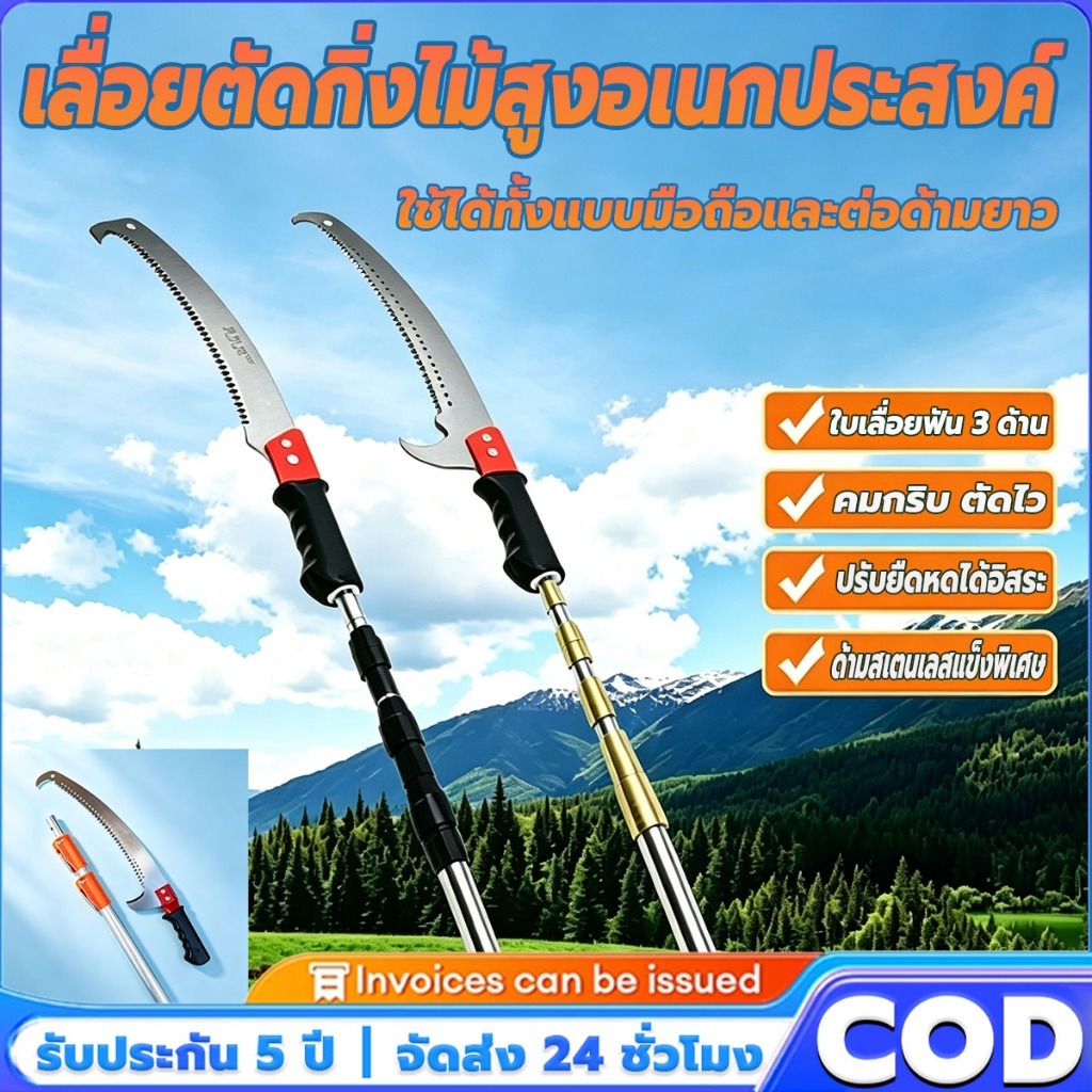 ของแท้100% เลื่อยโค้งตัดกิ่งไม้ ด้ามต่อได้ เลื่อยยืดไสลด์สาขาสูง4/5/6/7/9/10mเลื่อยตัดกิ่งไม้เลื่อยตัดแต่งกิ่งไม้ผลสวน