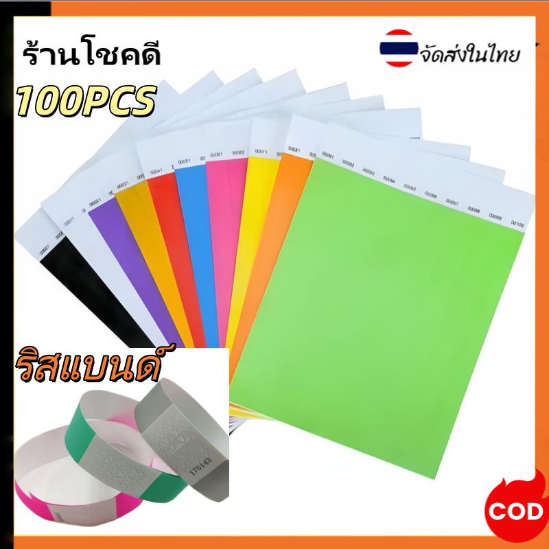 ริสแบนด์ สายรัดข้อมือไทเวค, tyvek wristband Waterproof One time use สินค้าพร้อมส่ง! ริสแบนด์กระดาษกันน้ำ