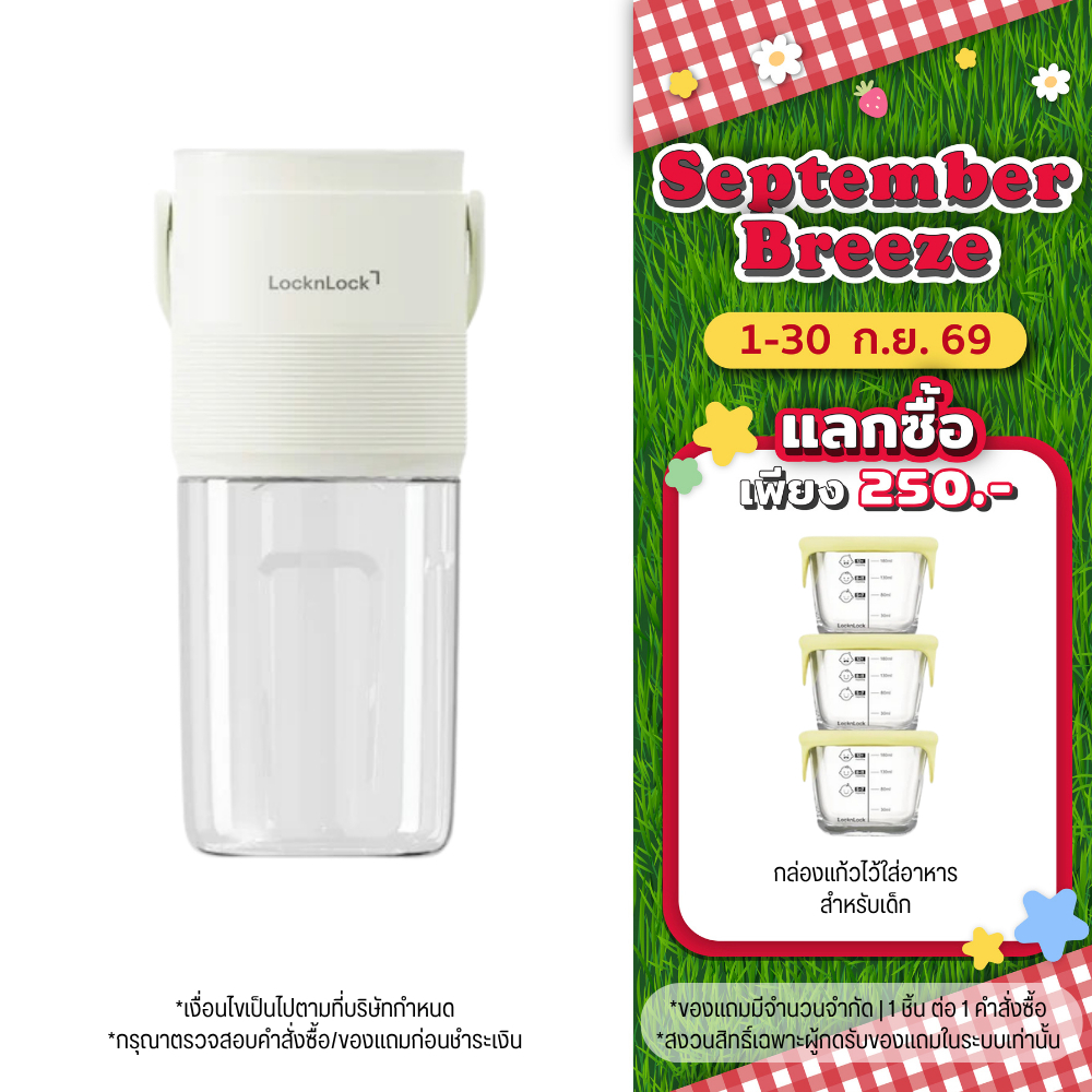 LocknLock เครื่องปั่นแบบพกพา Portable Blender ความจุ 475ml. รุ่น EJJ346IVY