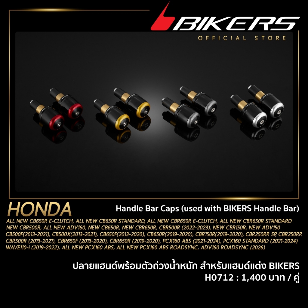 BIKERS ปลายแฮนด์พร้อมตัวถ่วงน้ำหนัก สำหรับแฮนด์แต่ง BIKERS - H0712 (SP-H)