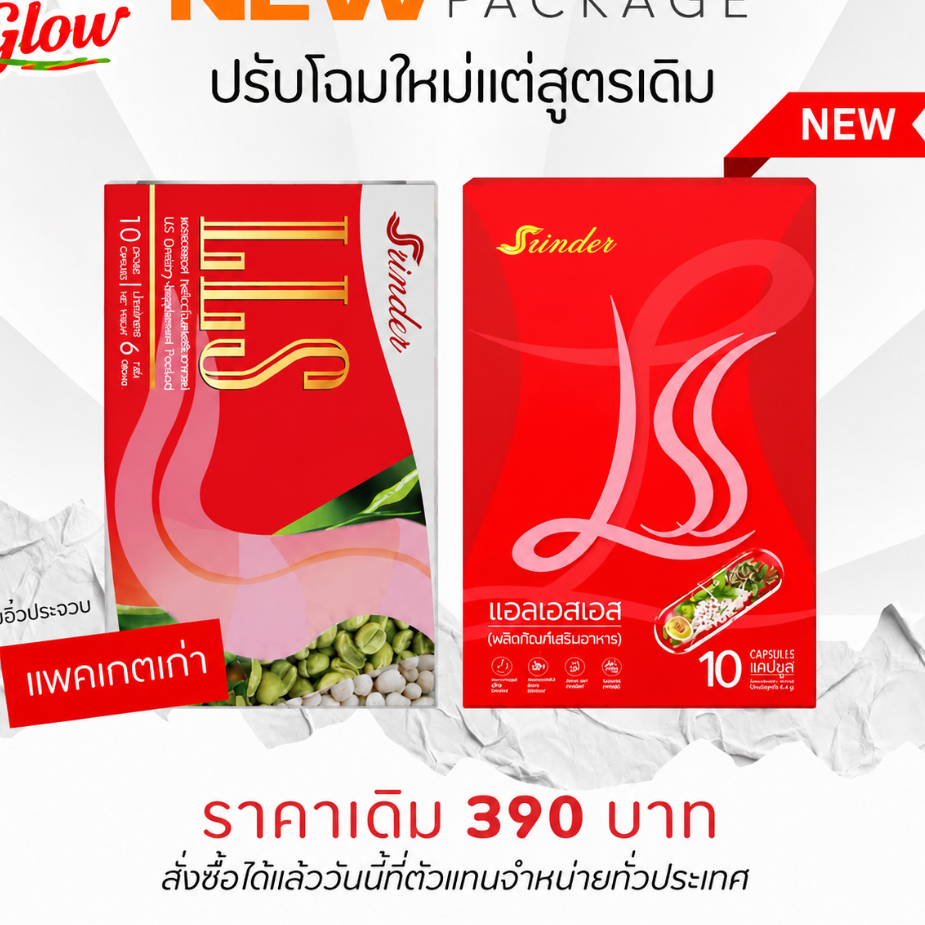 [NEW] LSS Srinder l แอลแอลเอส สรินเดอร์ ผลิตภัณฑ์เสริมอาหาร ( 1กล่อง/10แคปซูล)