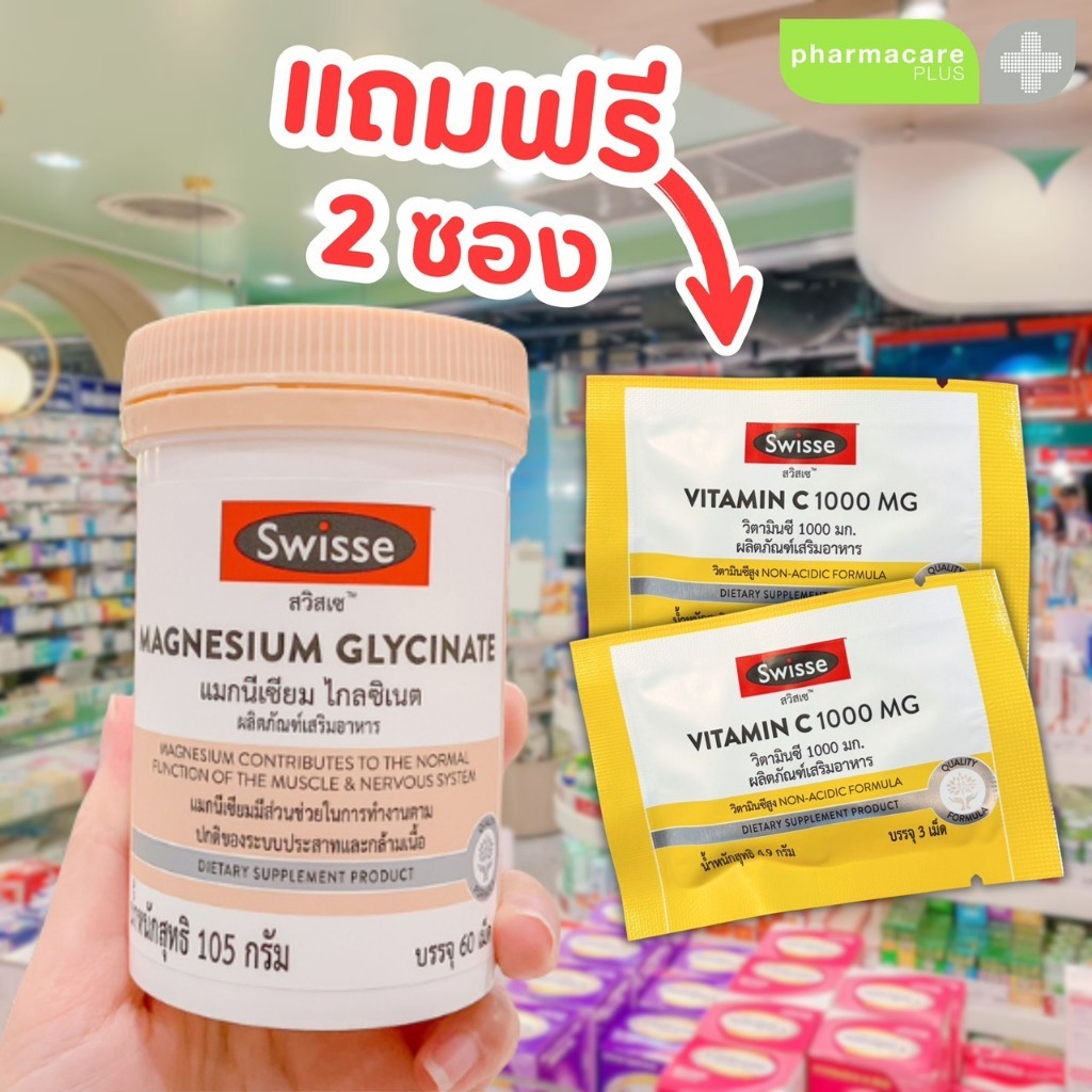 Swisse Magnesium Glycinate 60 Tablets แถม swisse vit c 2 ซอง